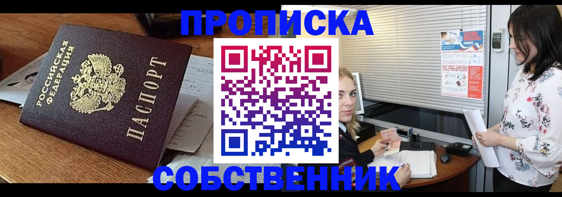 прописка законно в Серпухове