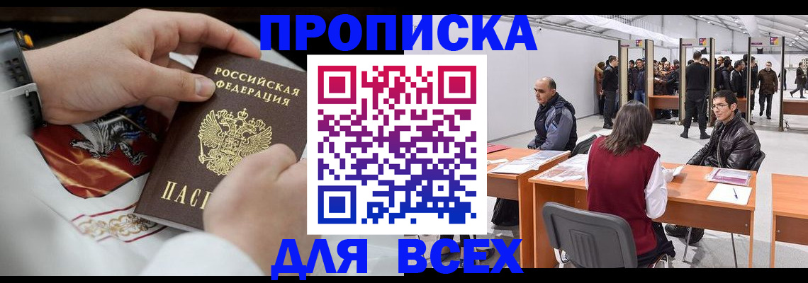 временная прописка в Серпухове